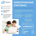 Электронная система зачисления в школы Карагандинской области. Приём документов в 1 класс