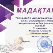 Дистанционный фестиваль патриотической песни «Ата-баба аңсаған, Мәңгілік Ел»
