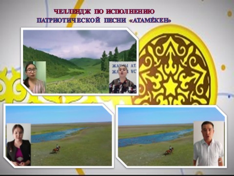 Республика Казахстан 4 июня отмечает День государственной символики. Видеоролик, посвященный истории Государственных символов и геральдики страны.