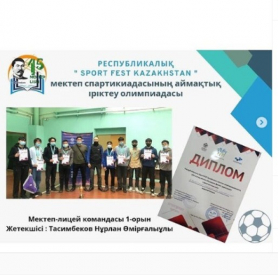 Республикалық «Sportfest Kazakhstan» мектеп спартакиадасының аймақтық іріктеу ойындары