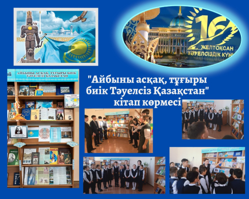Независимый Казахстан с высокими пьедесталами