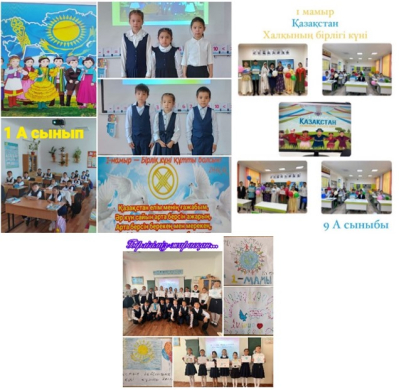 Информация о мероприятиях, проведенных общеобразовательной школой №9 в честь 1 мая - Дня единства народов Казахстана