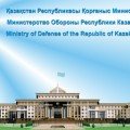 The Ministry of Defence of the Republic of Kazakhstan