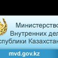 The Ministry of Internal Affairs of the Republic of Kazakhstan