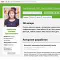 Site teacher of Russian language and literature Azhigulovovy Gulzhan Tursynhanovny