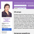 Сайт учителя казахского языка и литературы Ожхановой Улдахан