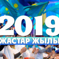 “We can change the world!” action plan for 2019 year - year of youth...