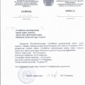 Сыбайлас жемқорлыққа қарсы күрес туралы заңын бұзу фактілерін қарау бойынша комиссия құру туралы бұйрық