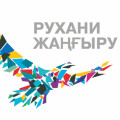«100 новых имен в Казахстане»