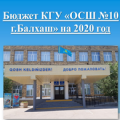 A meeting with the parent community was held at Secondary school №10