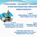 An essay contest in honor of the Independence Day of the Republic of Kazakhstan...
