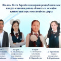 Participants and winners of the regional stage of the Republican Subject Olympiad in General Education.