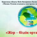 Школьный парламент представляет видеоролик «Земля - наш общий дом»..
