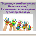 «Права ребенка – права человека» среди 7 классов прошел конкурс рисунков “Детство без насилия”.