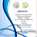 Наши победы ко Дню Первого Президента Республики Казахстан