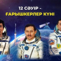 В школьной библиотеке 12 апреля была организована книжная выставка на тему» космонавты казахи