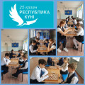 19 октября в нашей школе проходил шашечный турнир среди обучающихся 6-ых классов, посвящённый Дню республики Казахстан.