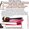 «Школы юного юриста»