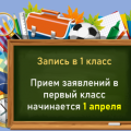 Территориальное закрепление в 1 класс