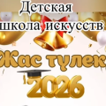 Рухани-эстетикалық тәрбиенің салтанаты: Балалар өнер мектебіндегі «Сәт сапар, жас түлек!» кеші