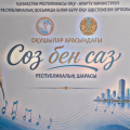 «Жас дәстүрлі әнші» облыстық байқау