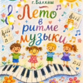 Летняя школа