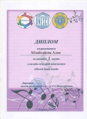 С 26 марта по 5 апреля 2020 года Школа искусств-Клуб ЮНЕСКО г.Балхаш провел дистанционный конкурс среди учащихся класса вокал «Песня души моей»
