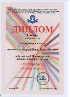Participation in the I International Competition of drawings and crafts 
