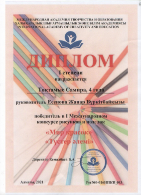 Participation in the I International Competition of drawings and crafts 