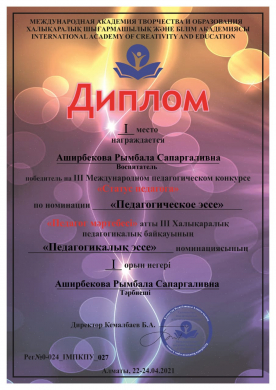 Victory in the III International Pedagogical competition 