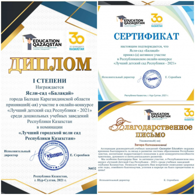 В год 30-летия Независимости Республики Казахстан с целью трансляции успешных образовательных практик, и выявлению лидеров образовательных организаций Ассоциацией Руководителей учебных заведений 