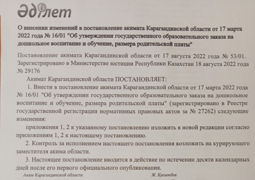 Овнесении изменений в пастоновление акимата Карагандинской области от 17 марта 2022года