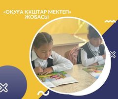In order to create students' interest in reading books, increase their motivation to read books, explain the importance of books in human life, in our school-lyceum for the academic year 2022-2023, within the framework of the 