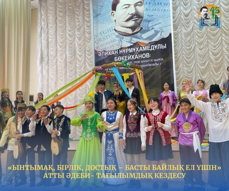 1 мая – Состоялась литературно-просветительская встреча «Солидарность, единство, дружба – главное богатство для страны», посвященная Дню единства народа Казахстана.