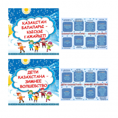 Дети Казахстана - зимнее волшебство