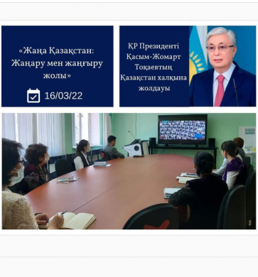 Глава государства Касым – Жомарта Токаева народу Казахстана