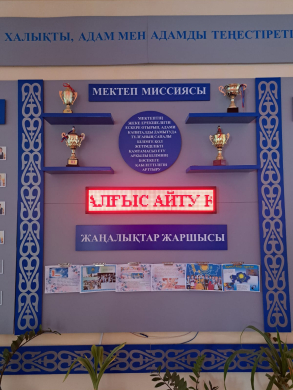 В КГУ «Школа-интернат №24» отдела образования города Балхаш управления образования Карагандинской области был оформлен стенд на тему: 