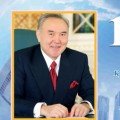 History has disposed so that the starting point of gaining the state independence of the Republic of Kazakhstan was the December 16, 1991. Leader - First President of the Republic of Kazakhstan NA Nazarbayev scientifically verified this way.