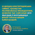 Обращение Президента Казахстана Касым-Жомарта Токаева к гражданам страны