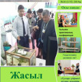 The 10th issue of the school scientific and environmental magazine 
