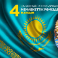 June 4 - Day of state symbols of the Republic of Kazakhstan...