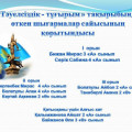 Конкурс сочинений в честь Дня независимости Республики Казахстан...