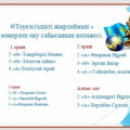 Contest of expressive reading, dedicated to the Independence Day of the Republic of Kazakhstan ...