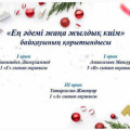 The results of the New Year's contests organized by the Schoolchildren's Palace