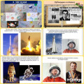 12.04.2021 года в ОШ № 4 проведены беседы, посвященные Дню космонавтики.