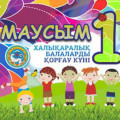 Congratulations of the head of the school on the occasion of the International Children's Day...