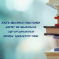 List of Fiction Recommended for School Students during Summer Vacation 