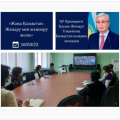 Глава государства Касым – Жомарта Токаева народу Казахстана