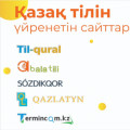 Министерством образования и науки Республики Казахстан разработаны следующие электронные продукты, направленные на расширение сферы применения казахского языка
