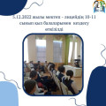 5 декабря 2022 года состоялась встреча с ученицами 10-11 классов школы-лицея.